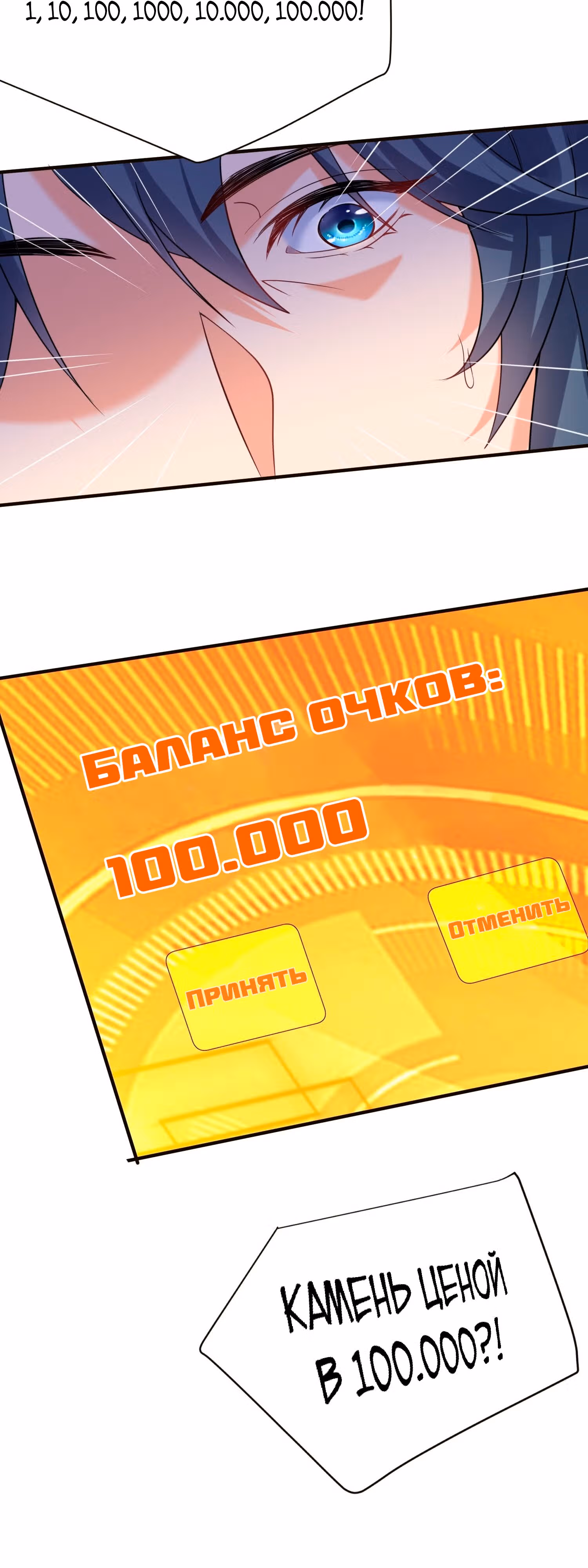 Я непобедим — Том 1 · Глава 115, страница 29