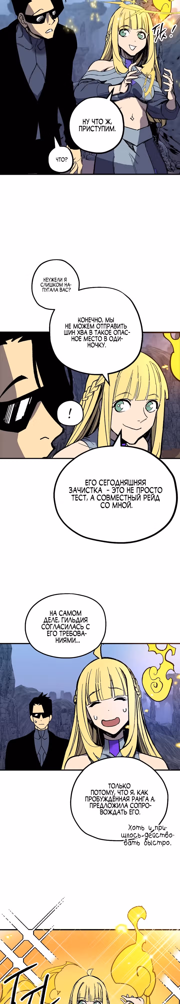 Вы регрессор максимального уровня? — Том 1 · Глава 8, страница 12