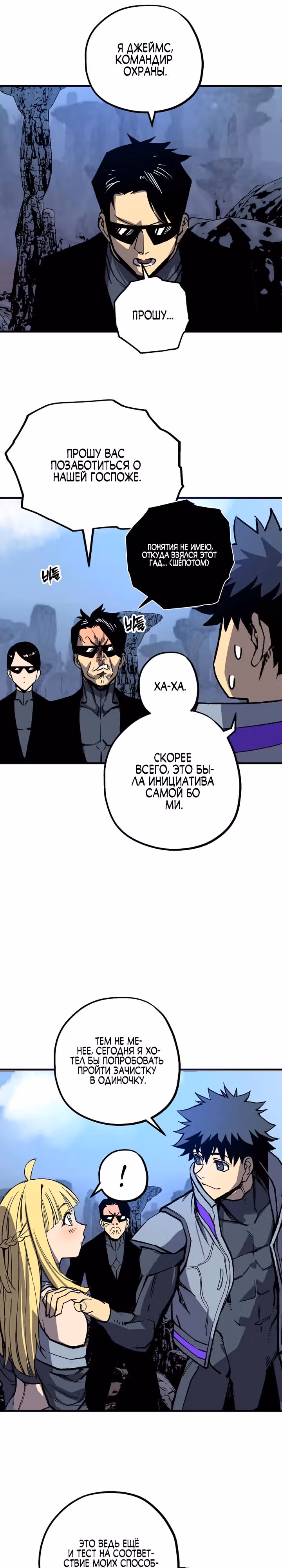 Вы регрессор максимального уровня? — Том 1 · Глава 8, страница 6