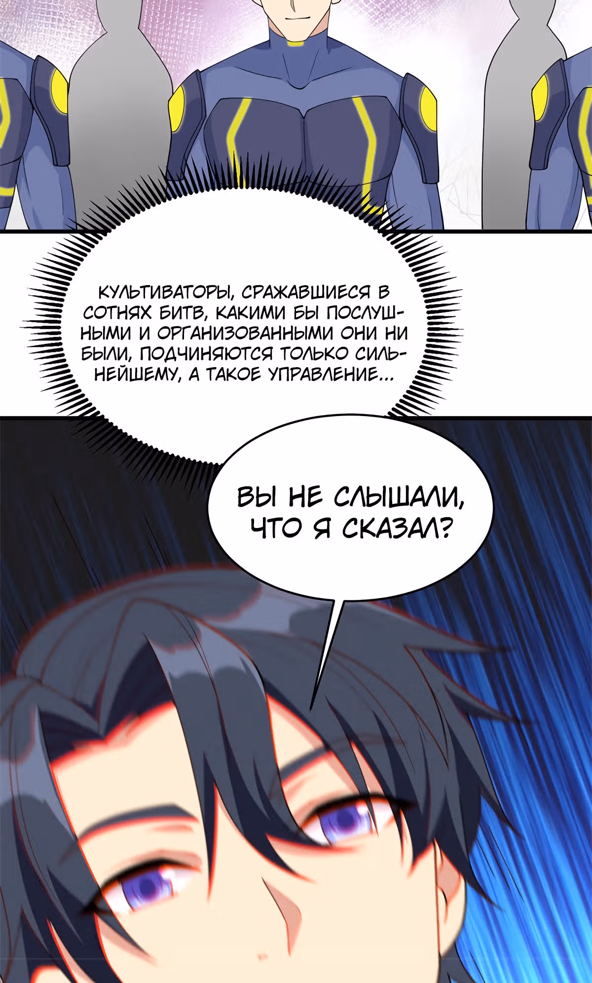 Культиватор из Будущего — Том 1 · Глава 137, страница 10