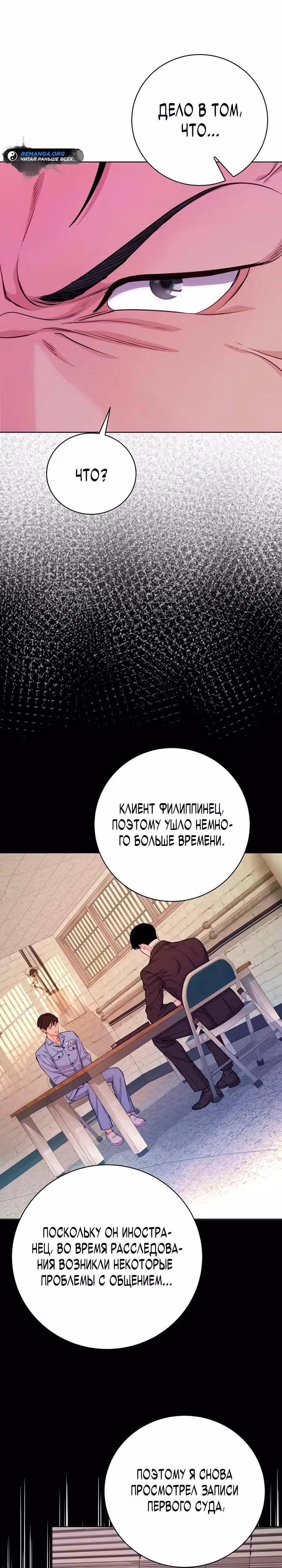 Адвокат с карманным измерением — Том 1 · Глава 4, страница 4