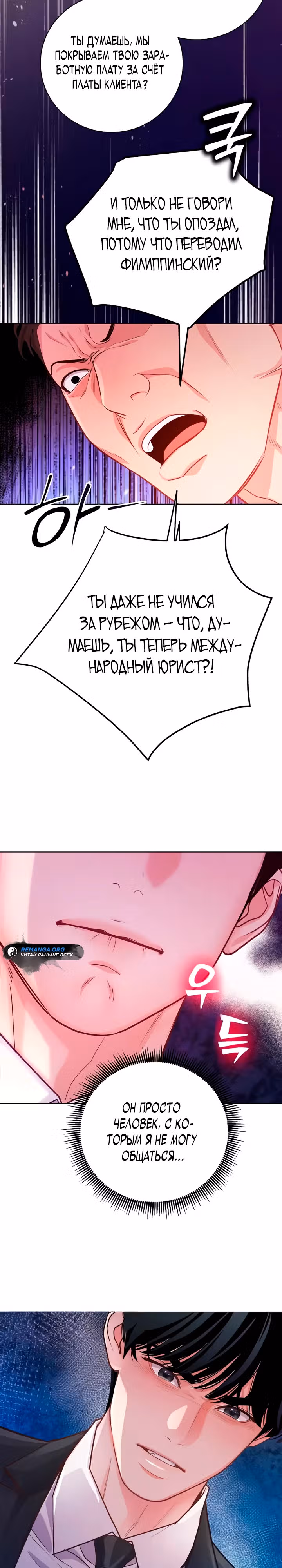 Адвокат с карманным измерением — Том 1 · Глава 4, страница 8