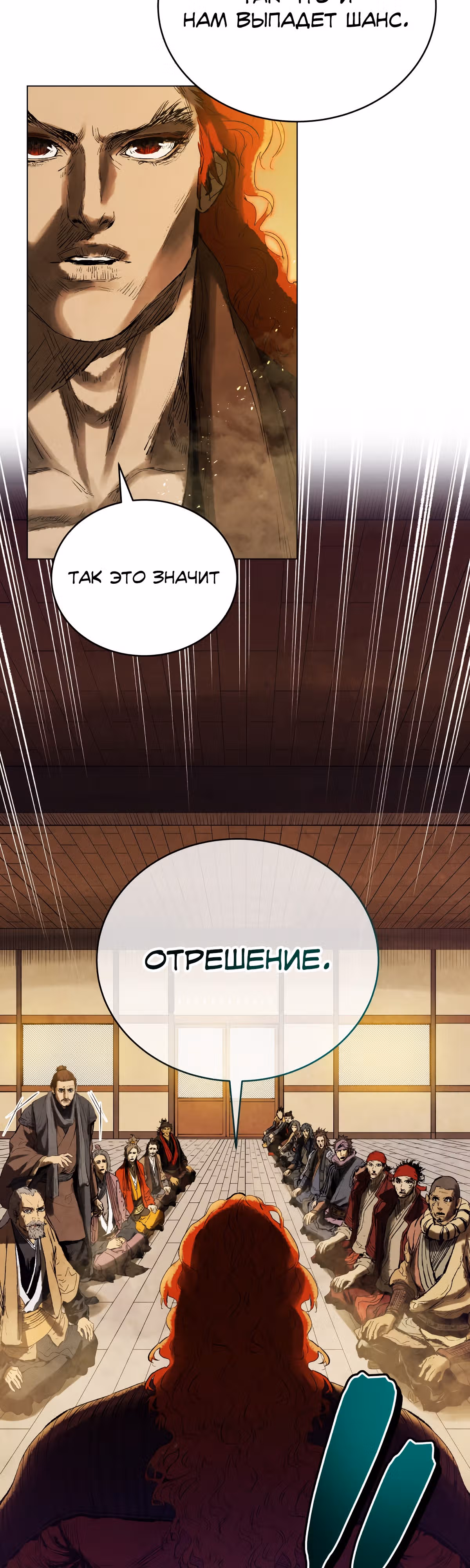 Война Трёх Царств — Том 2 · Глава 67, страница 16