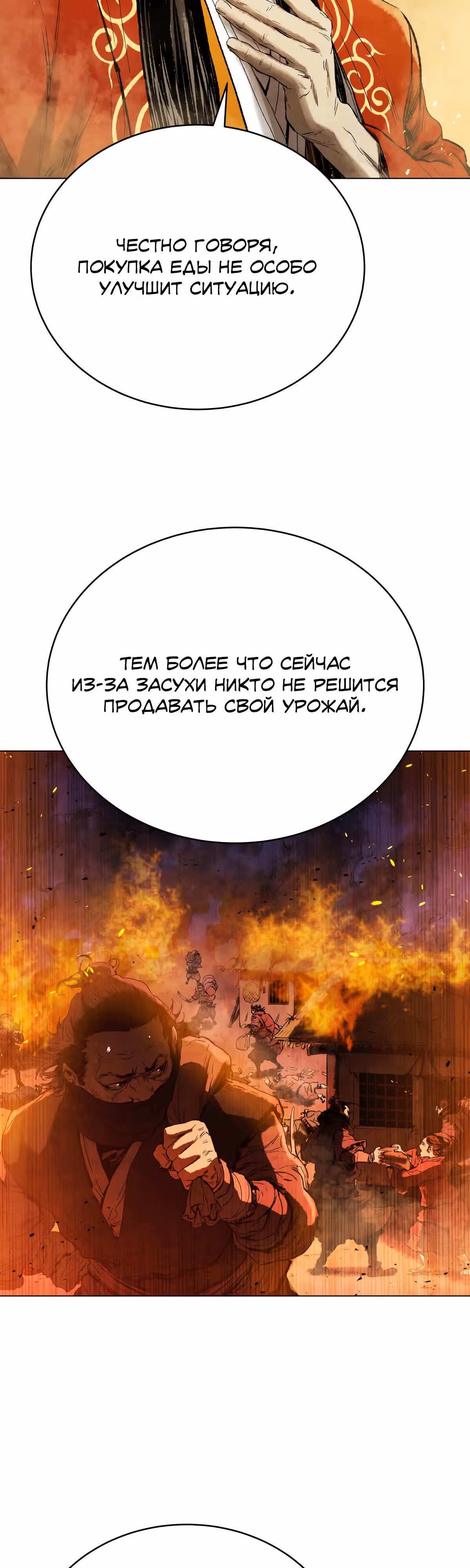Война Трёх Царств — Том 2 · Глава 67, страница 7