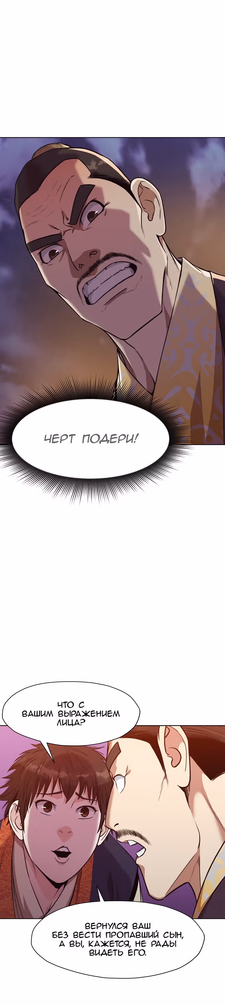 Реинкарнация Сильнейшего Воина — Том 1 · Глава 50, страница 13