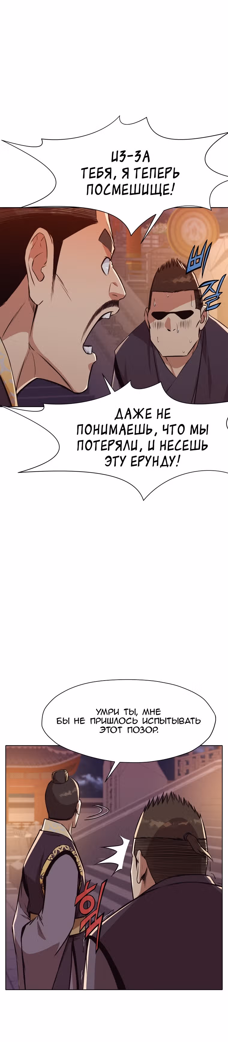 Реинкарнация Сильнейшего Воина — Том 1 · Глава 50, страница 19
