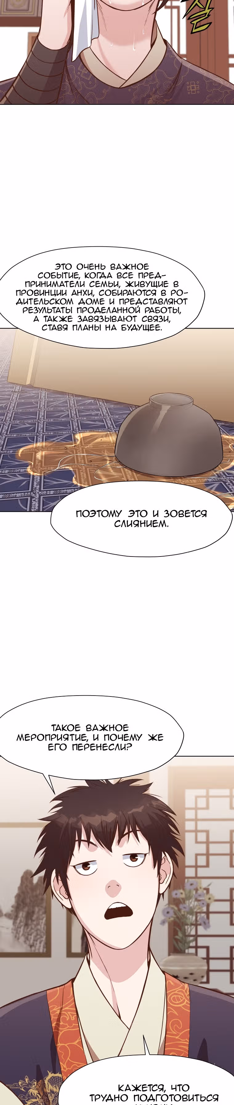 Реинкарнация Сильнейшего Воина — Том 1 · Глава 50, страница 36
