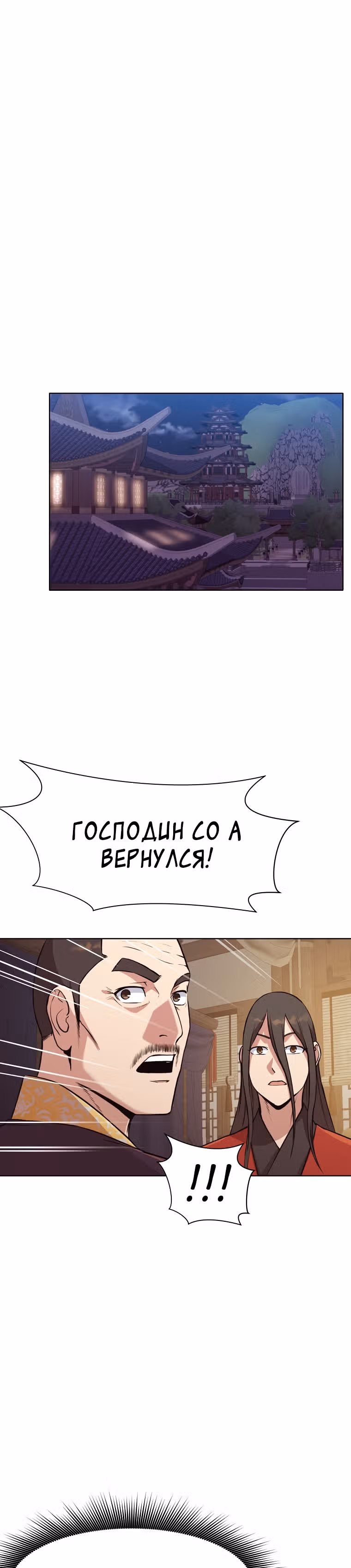 Реинкарнация Сильнейшего Воина — Том 1 · Глава 50, страница 9