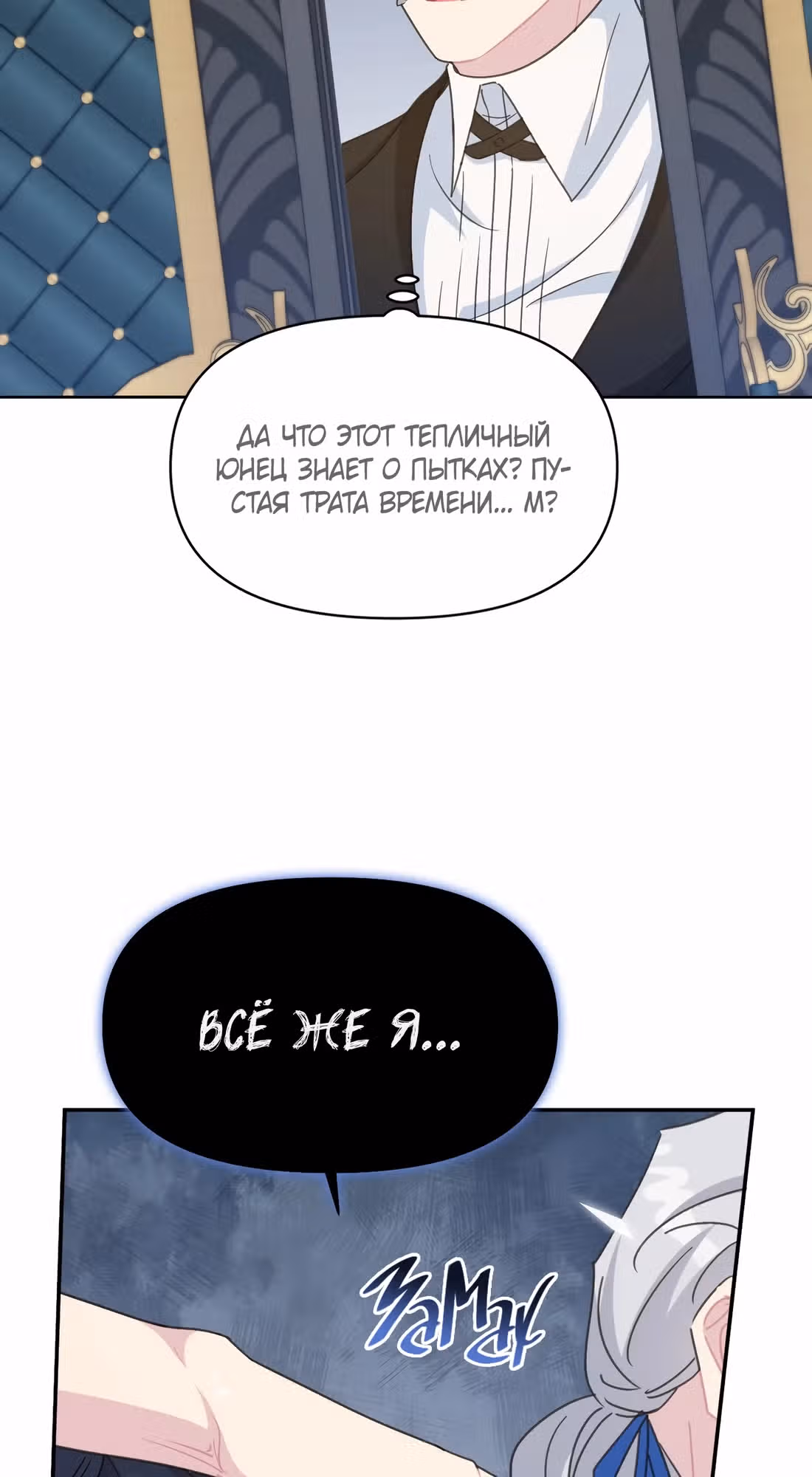 Безответная любовь герцога — Том 1 · Глава 12, страница 43