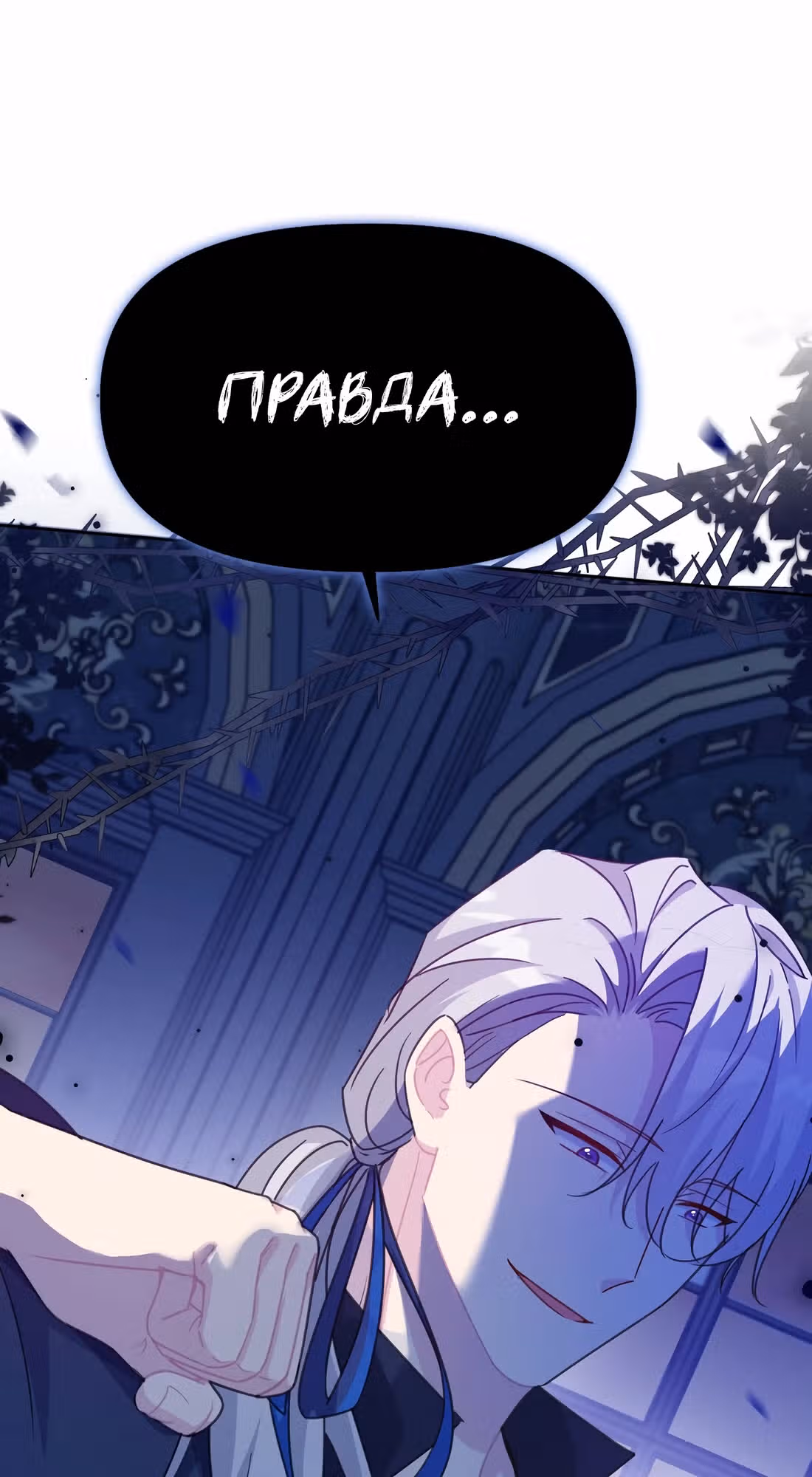 Безответная любовь герцога — Том 1 · Глава 12, страница 46