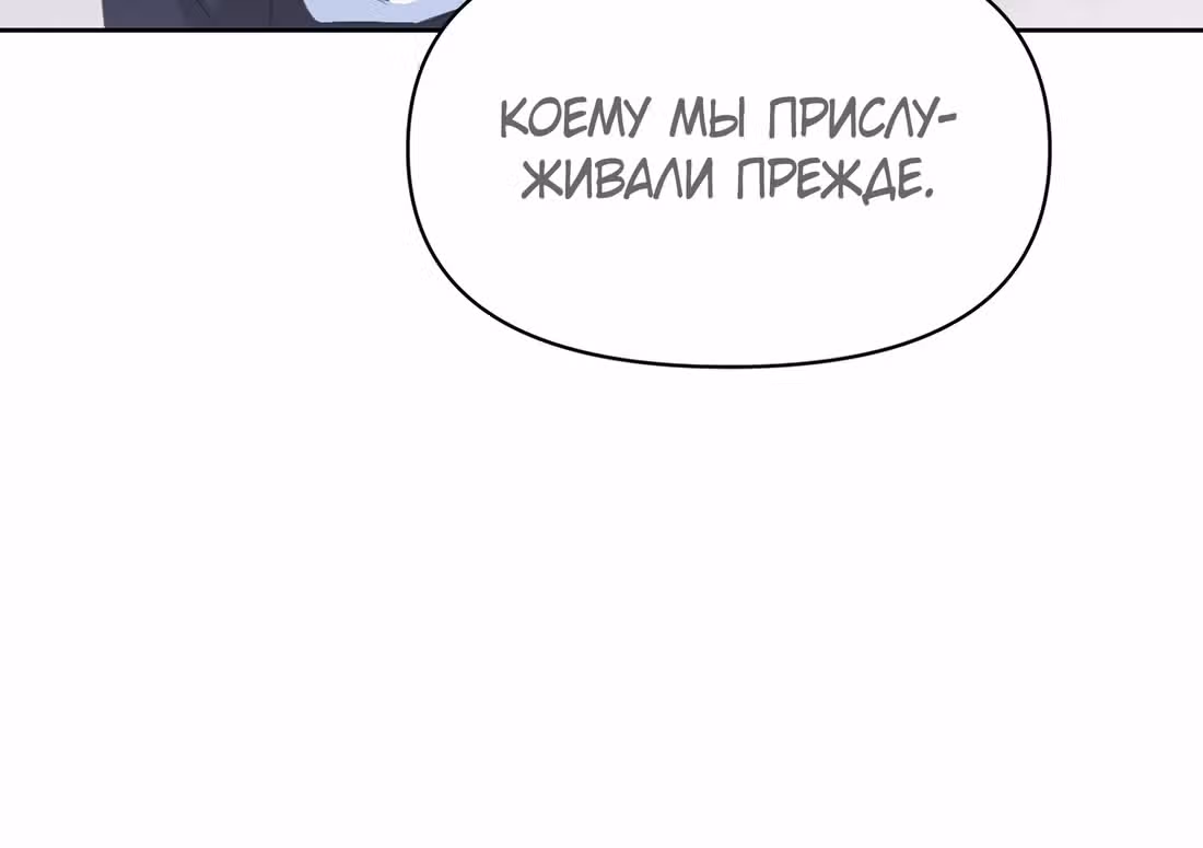 Безответная любовь герцога — Том 1 · Глава 12, страница 56