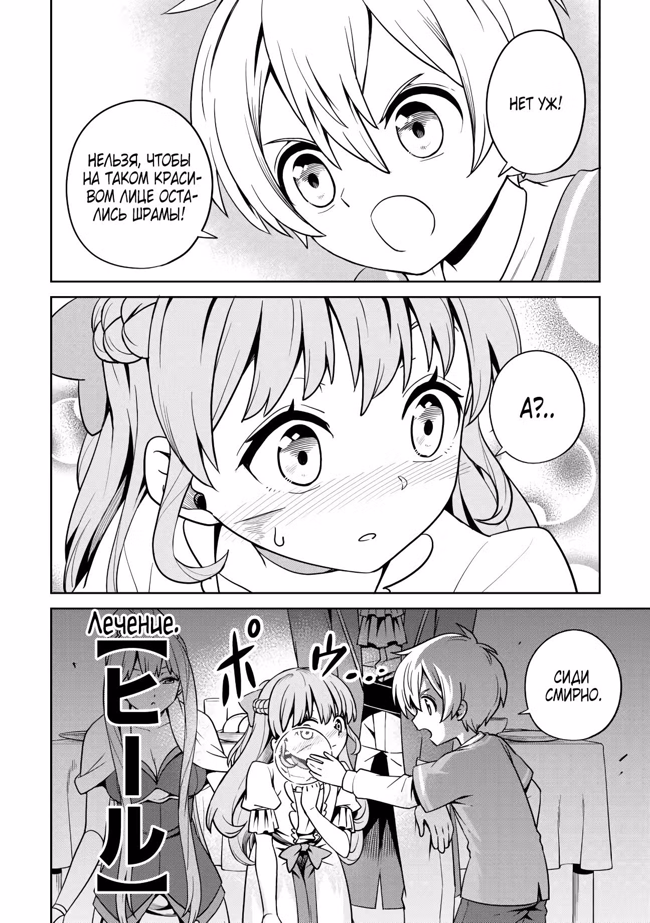 Спокойная жизнь в другом мире не так уж и легка — Том 1 · Глава 8.1, страница 10