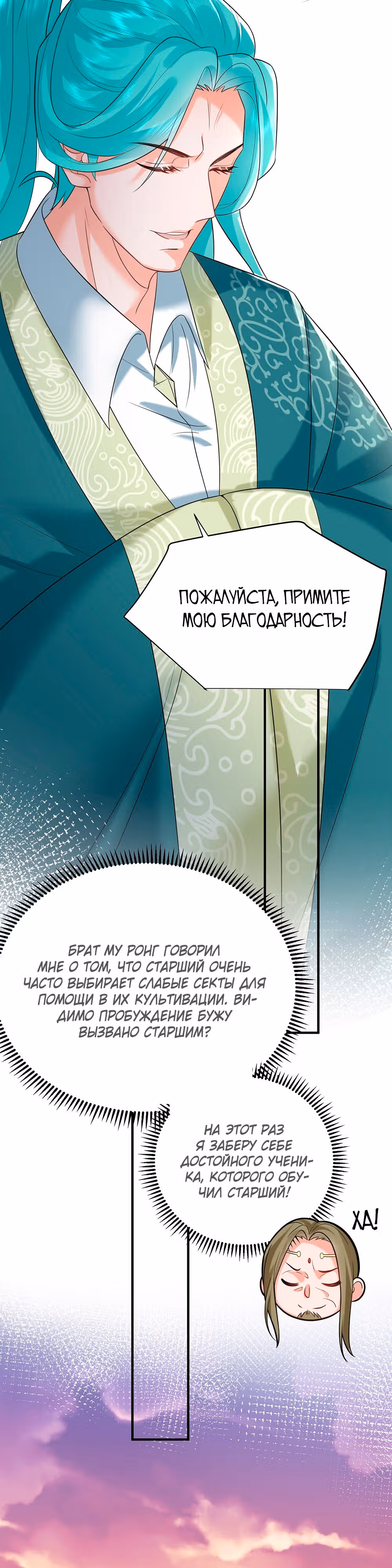 Я непобедим — Том 1 · Глава 116, страница 14
