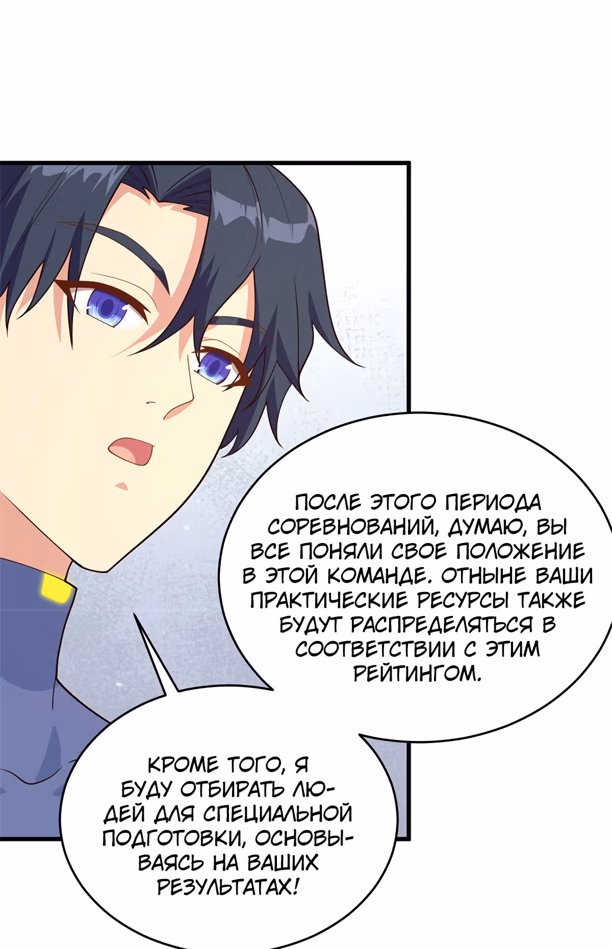Культиватор из Будущего — Том 1 · Глава 138, страница 11