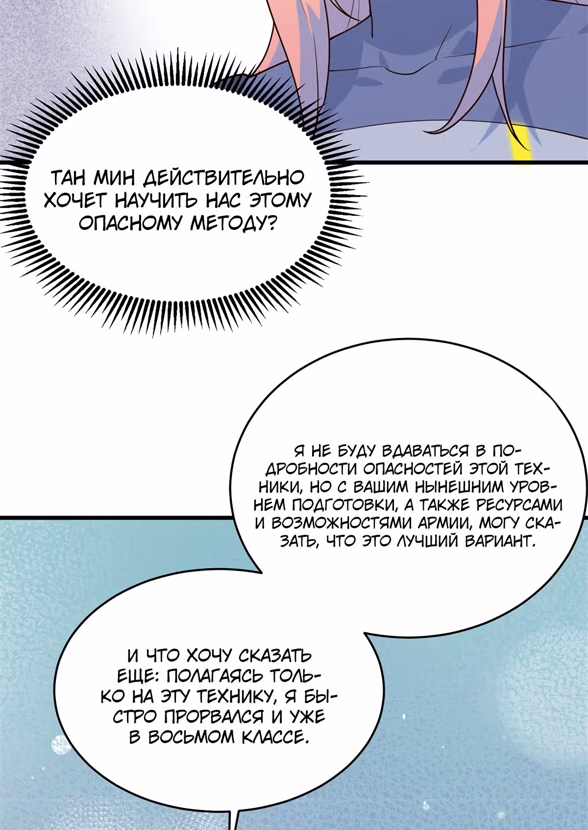 Культиватор из Будущего — Том 1 · Глава 138, страница 18
