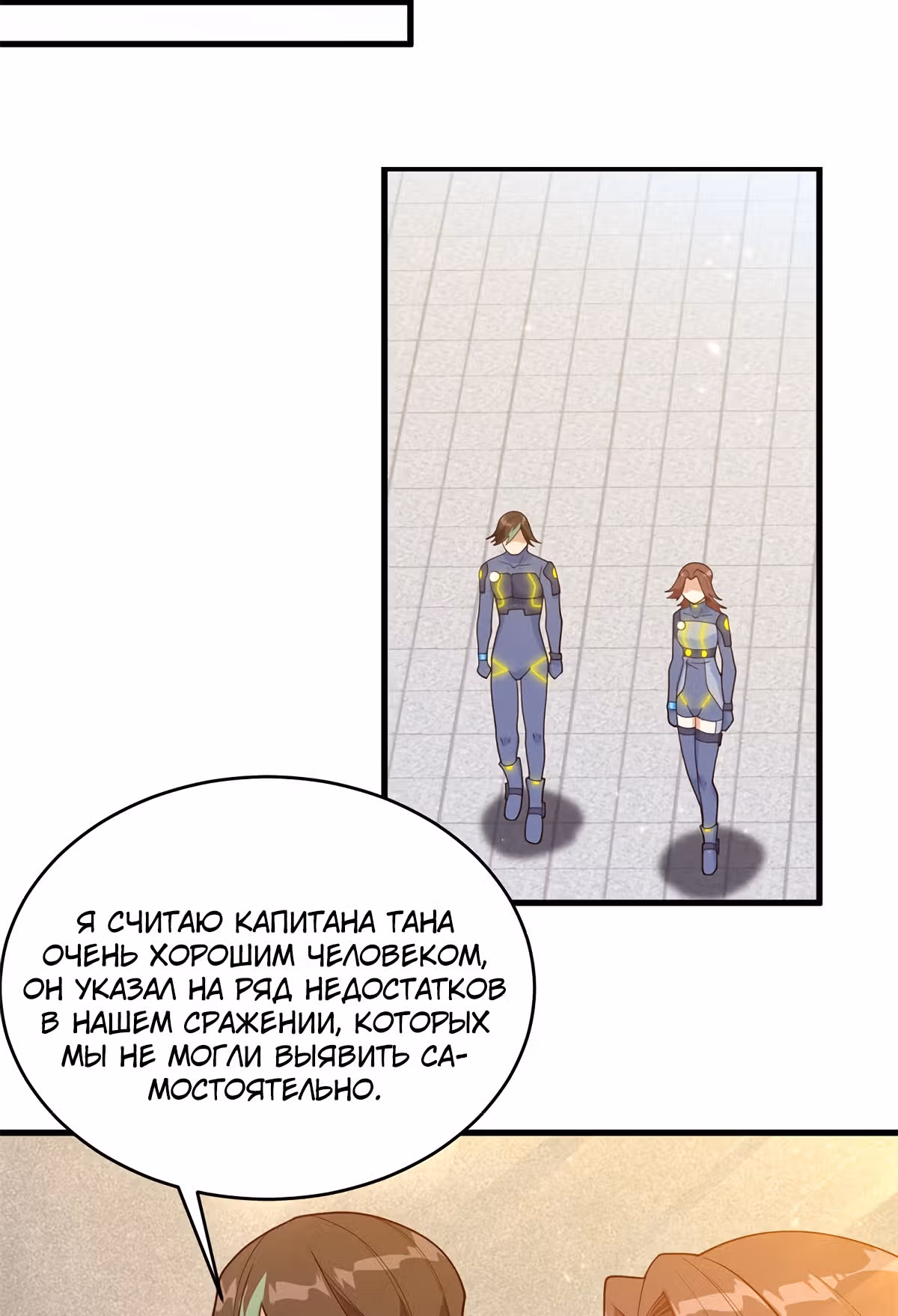 Культиватор из Будущего — Том 1 · Глава 138, страница 23