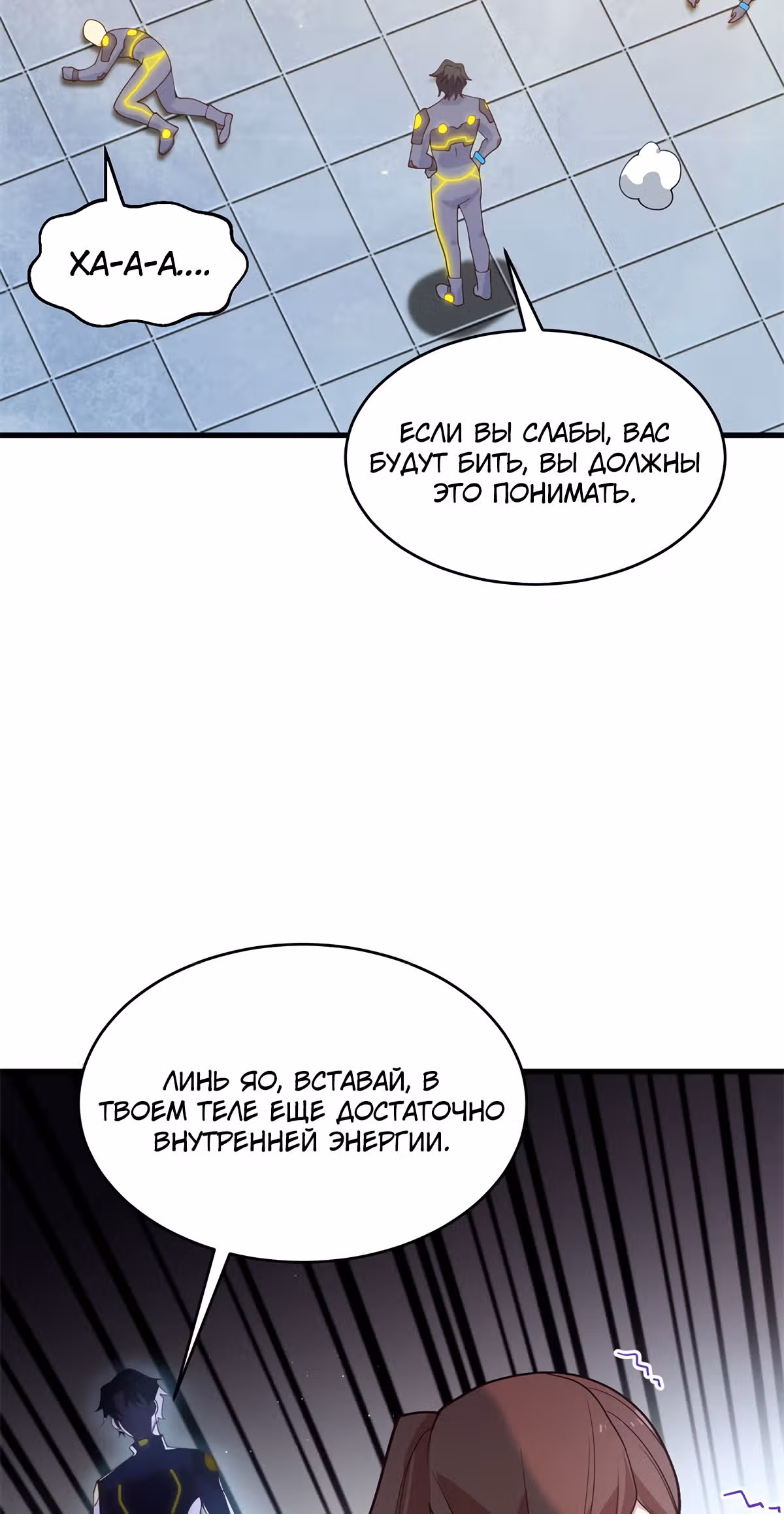 Культиватор из Будущего — Том 1 · Глава 138, страница 28