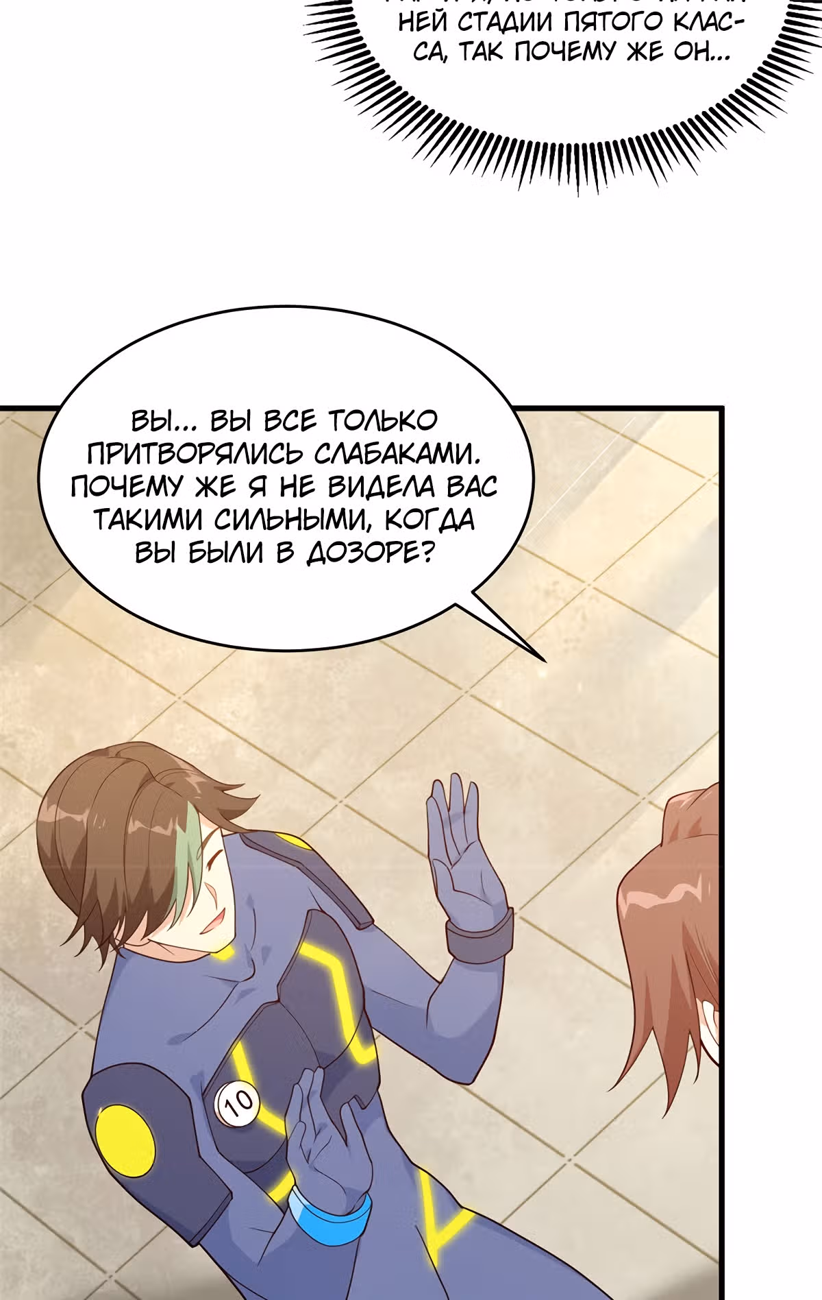 Культиватор из Будущего — Том 1 · Глава 138, страница 5