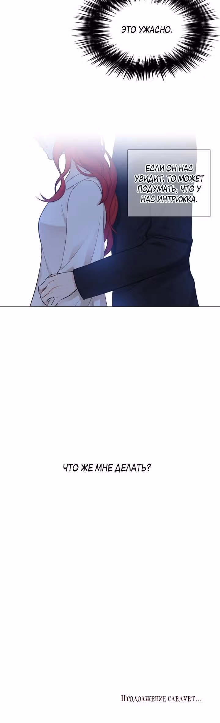 Следователь Муэллы — Том 2 · Глава 33, страница 18