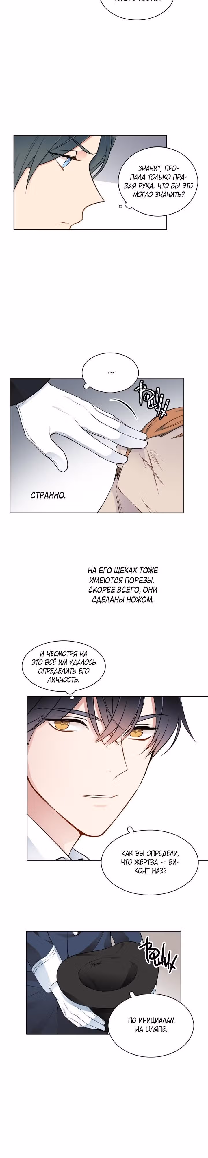 Следователь Муэллы — Том 2 · Глава 33, страница 7