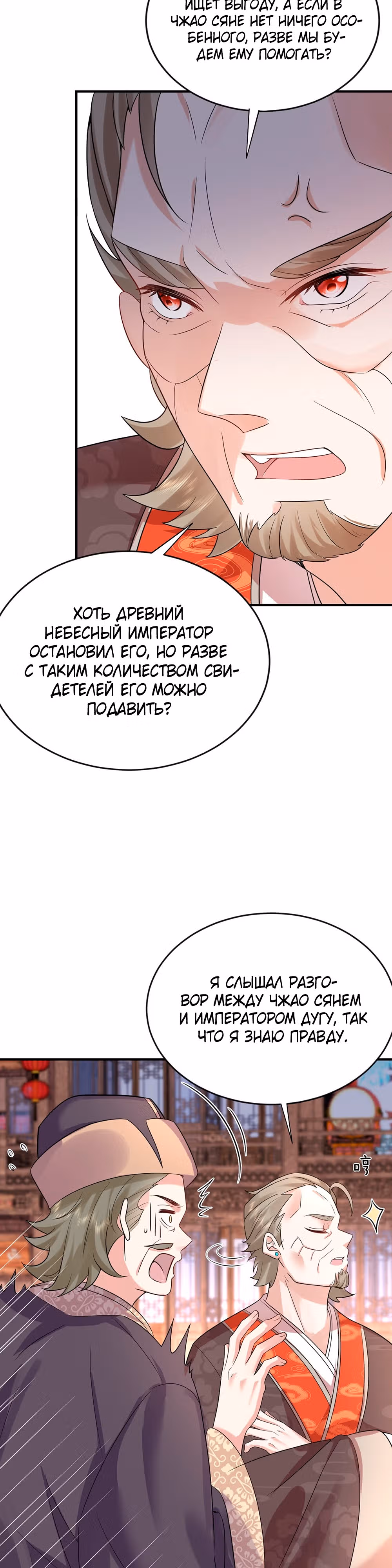 Я непобедим — Том 1 · Глава 117, страница 11