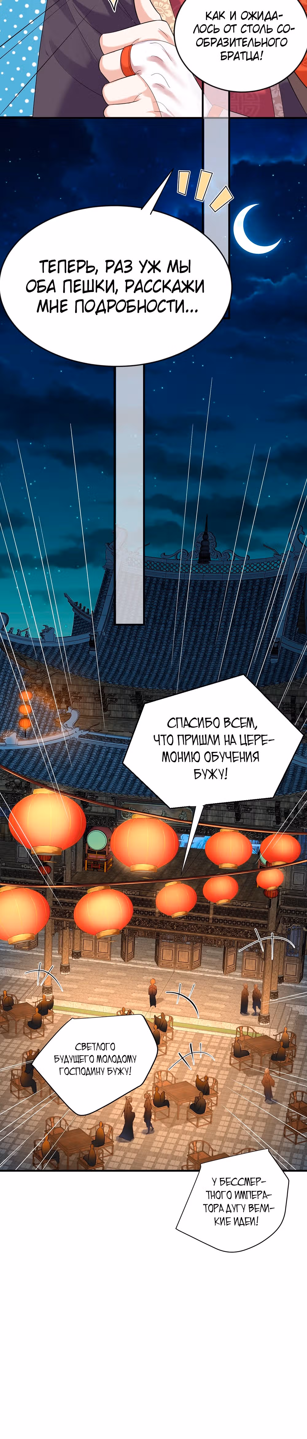 Я непобедим — Том 1 · Глава 117, страница 14
