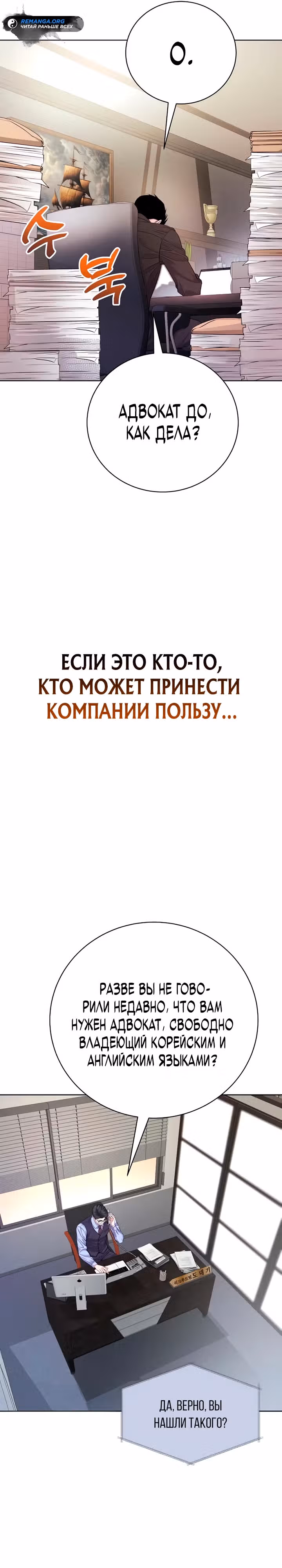 Адвокат с карманным измерением — Том 1 · Глава 5, страница 25