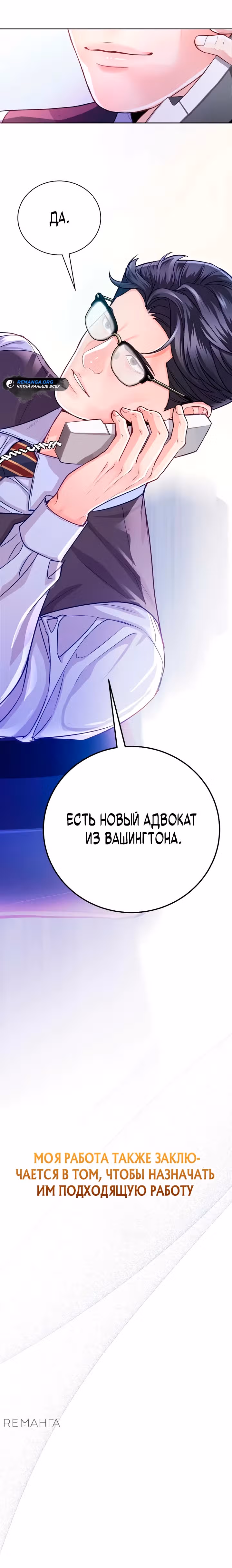 Адвокат с карманным измерением — Том 1 · Глава 5, страница 26