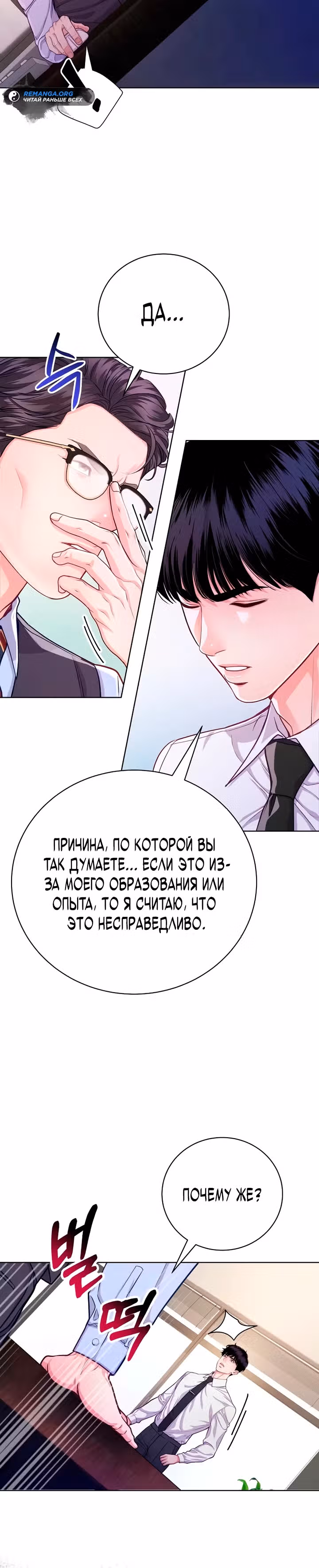 Адвокат с карманным измерением — Том 1 · Глава 5, страница 5