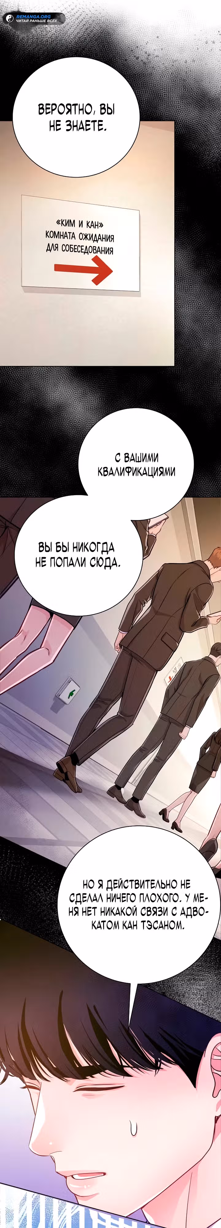 Адвокат с карманным измерением — Том 1 · Глава 5, страница 6