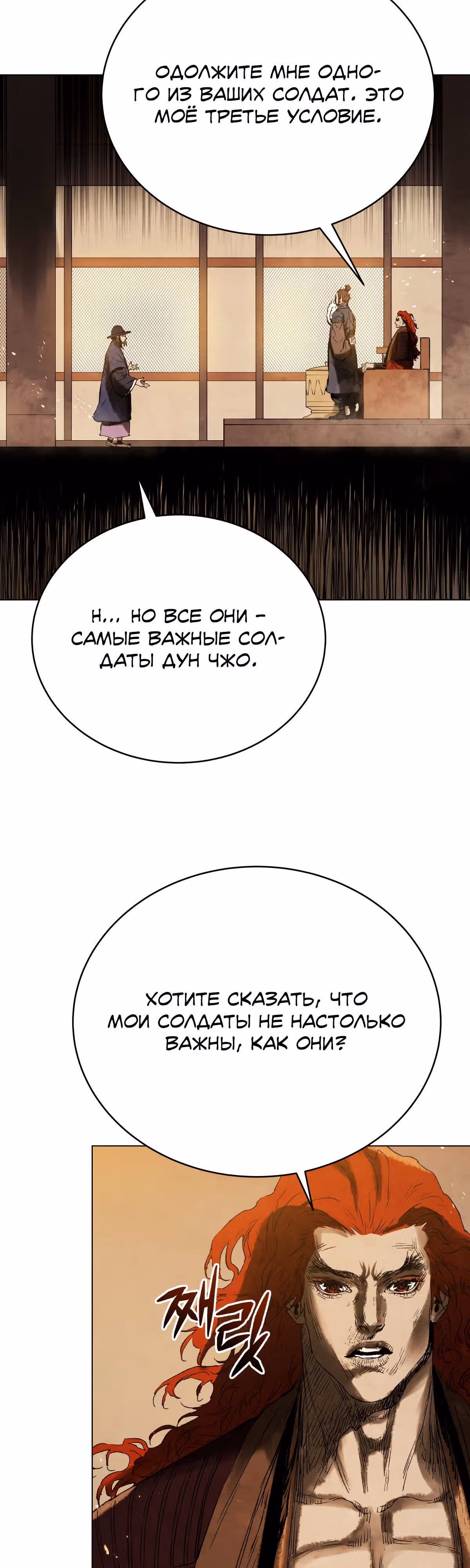 Война Трёх Царств — Том 2 · Глава 68, страница 31