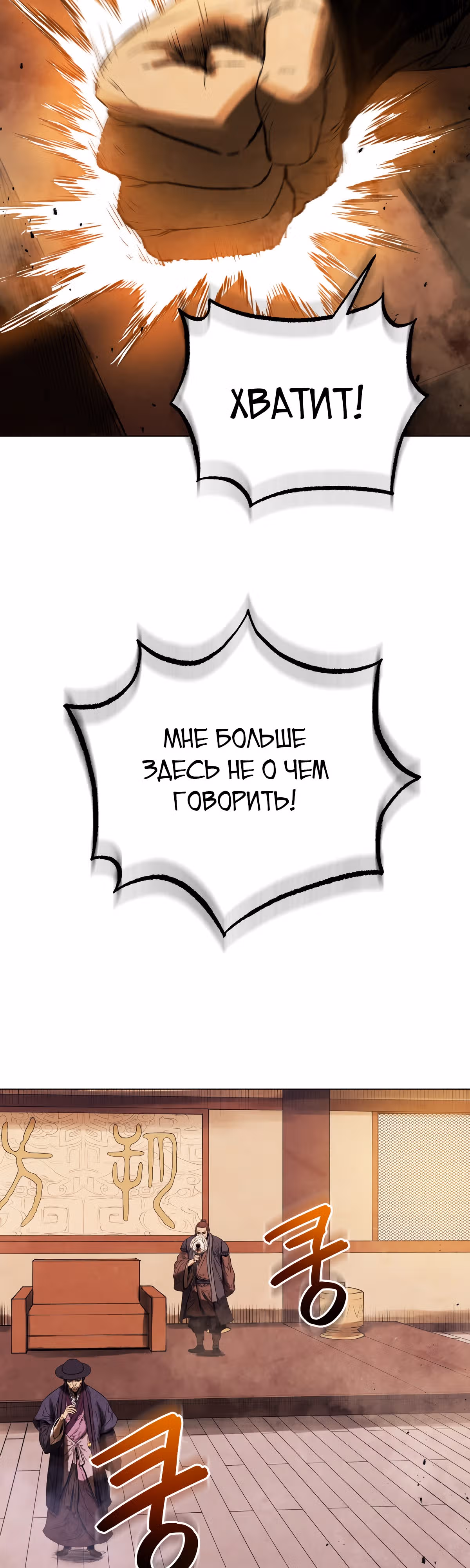 Война Трёх Царств — Том 2 · Глава 68, страница 34
