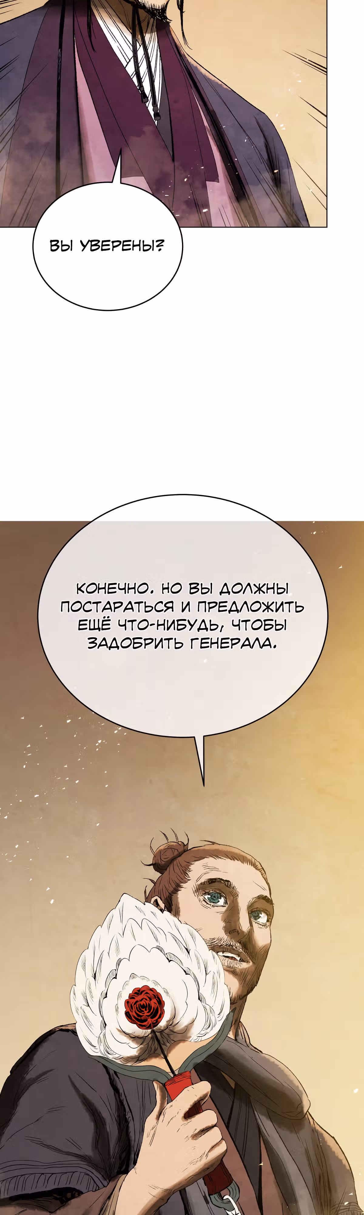 Война Трёх Царств — Том 2 · Глава 68, страница 39