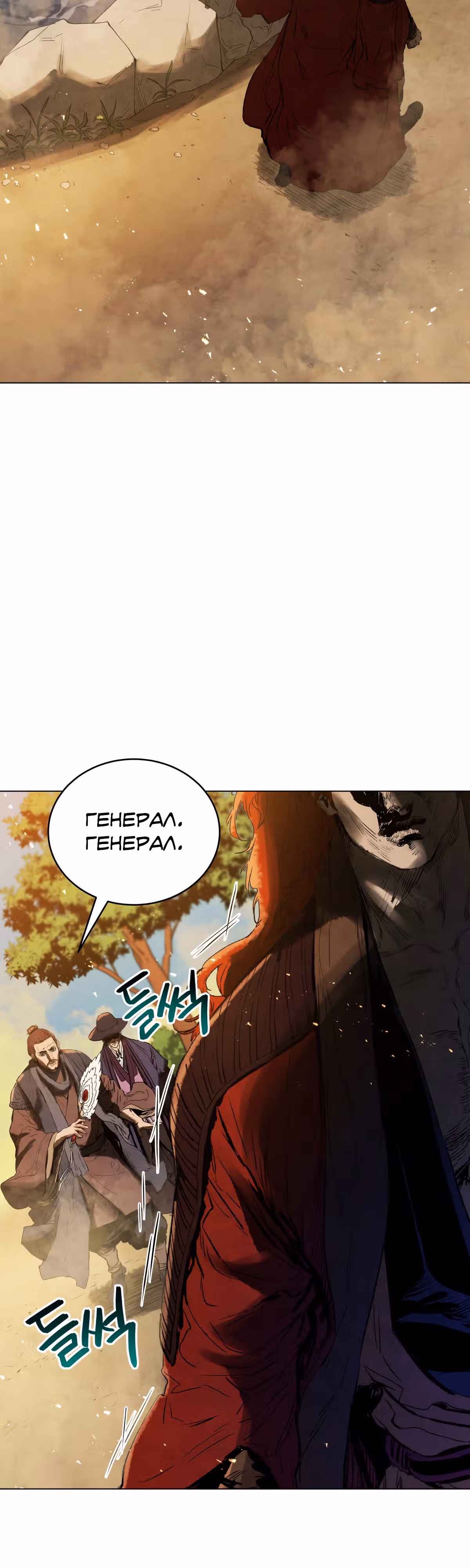 Война Трёх Царств — Том 2 · Глава 68, страница 41