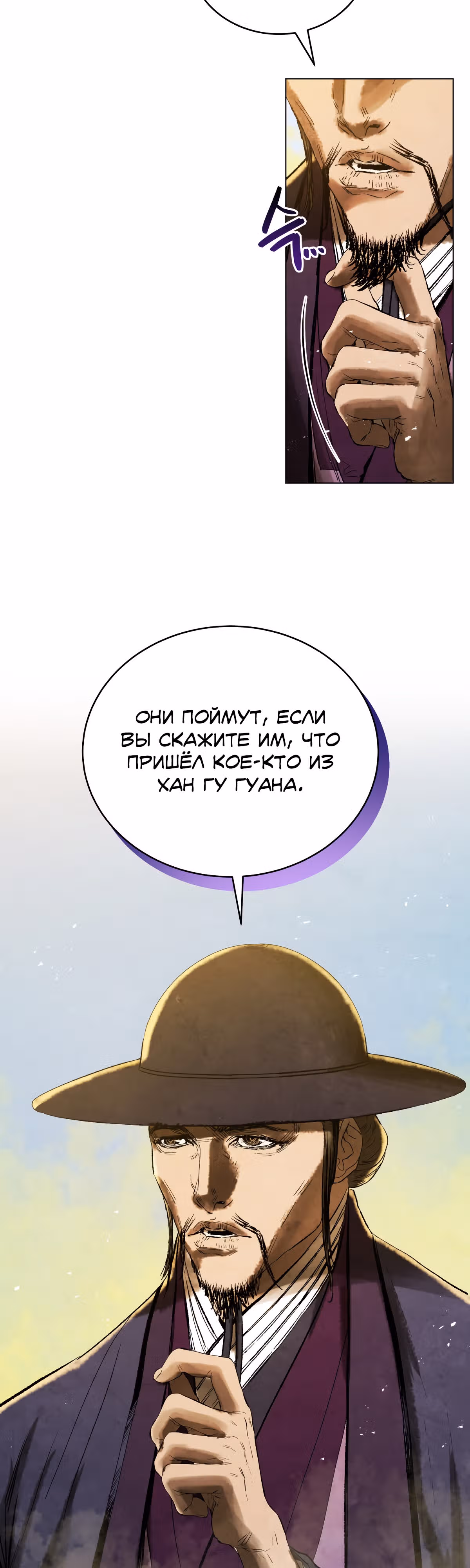 Война Трёх Царств — Том 2 · Глава 68, страница 10