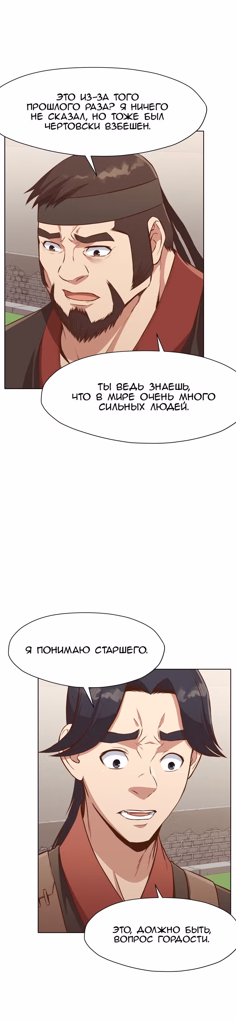 Реинкарнация Сильнейшего Воина — Том 1 · Глава 51, страница 22
