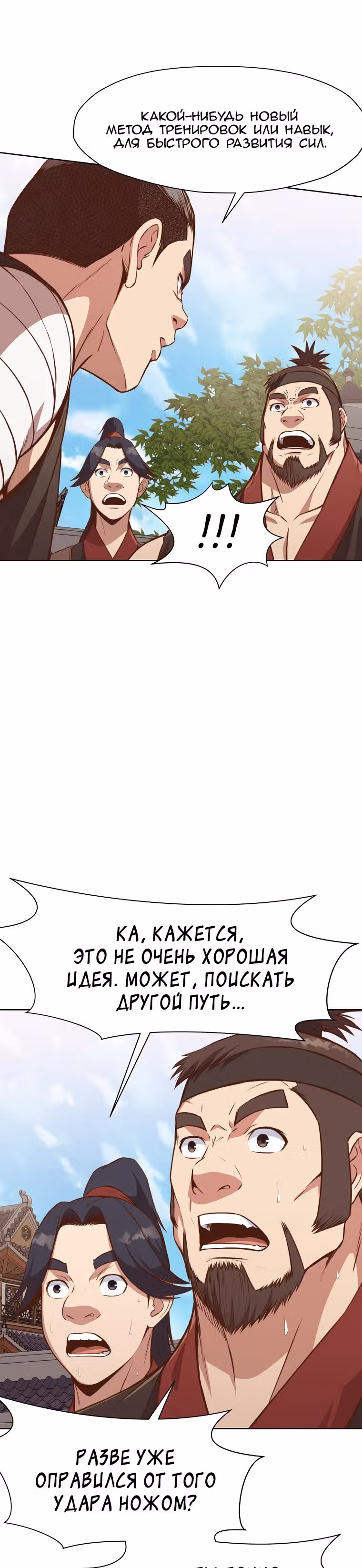 Реинкарнация Сильнейшего Воина — Том 1 · Глава 51, страница 24
