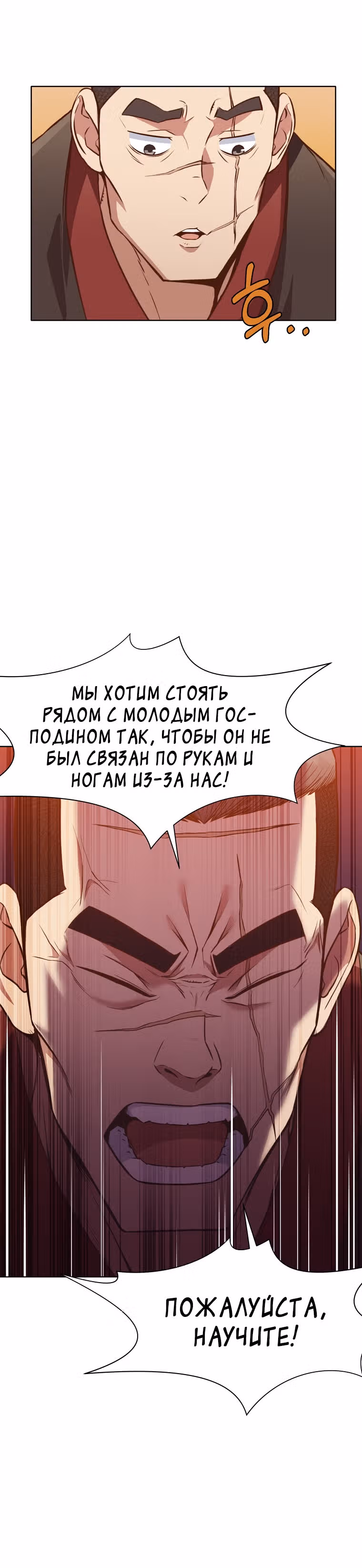 Реинкарнация Сильнейшего Воина — Том 1 · Глава 51, страница 29