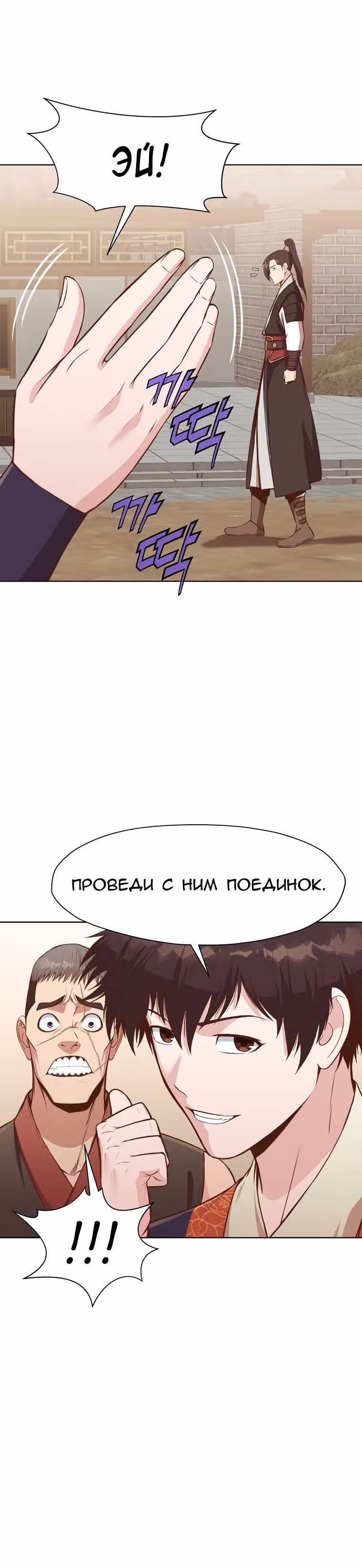 Реинкарнация Сильнейшего Воина — Том 1 · Глава 51, страница 32
