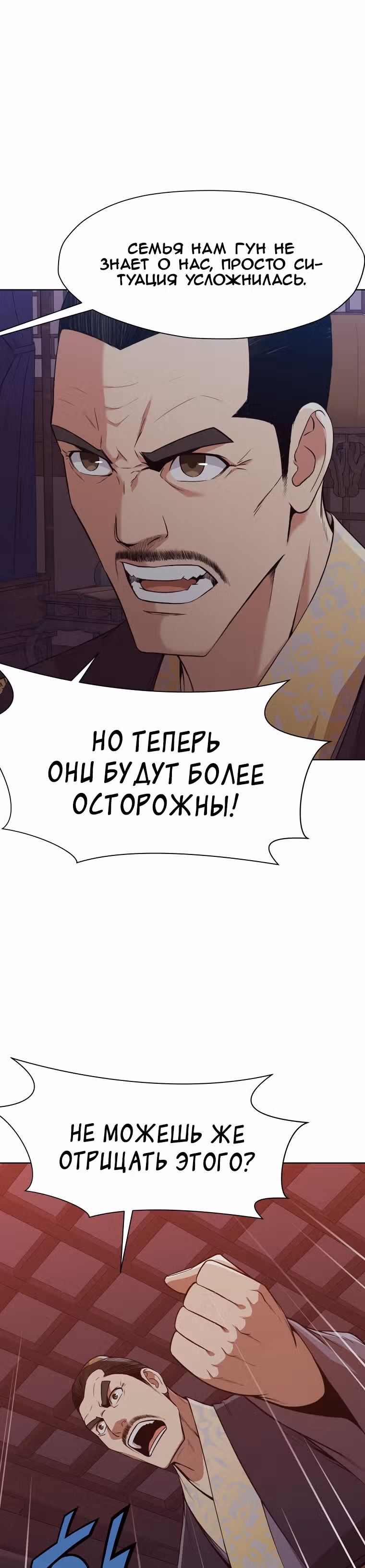 Реинкарнация Сильнейшего Воина — Том 1 · Глава 51, страница 10