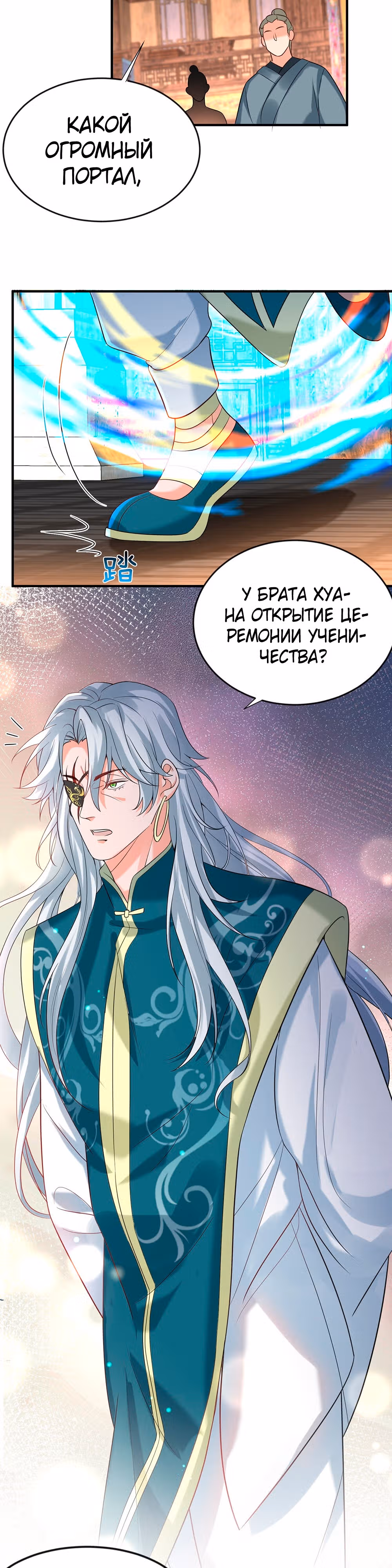 Я непобедим — Том 1 · Глава 118, страница 19