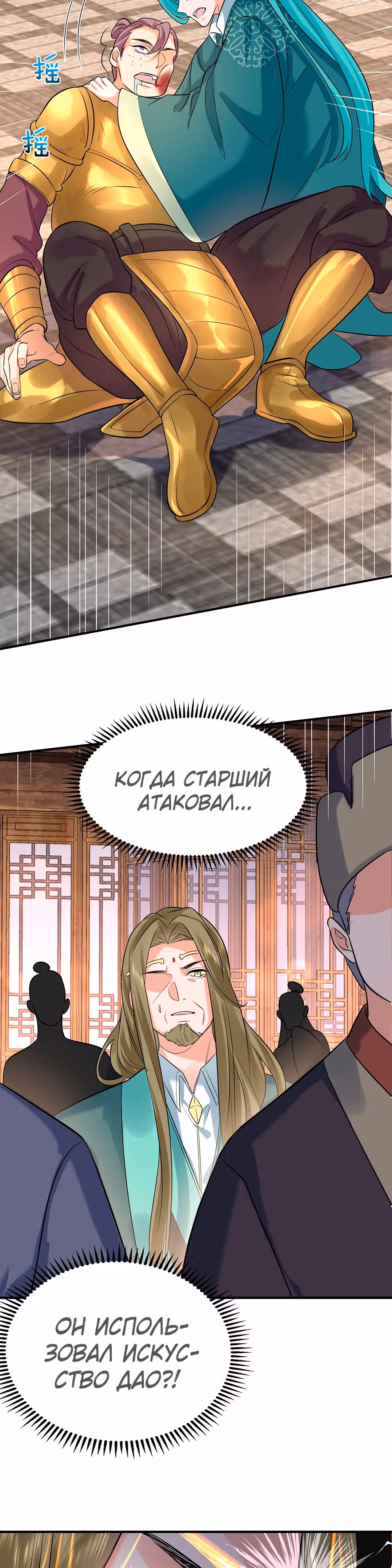 Я непобедим — Том 1 · Глава 118, страница 9