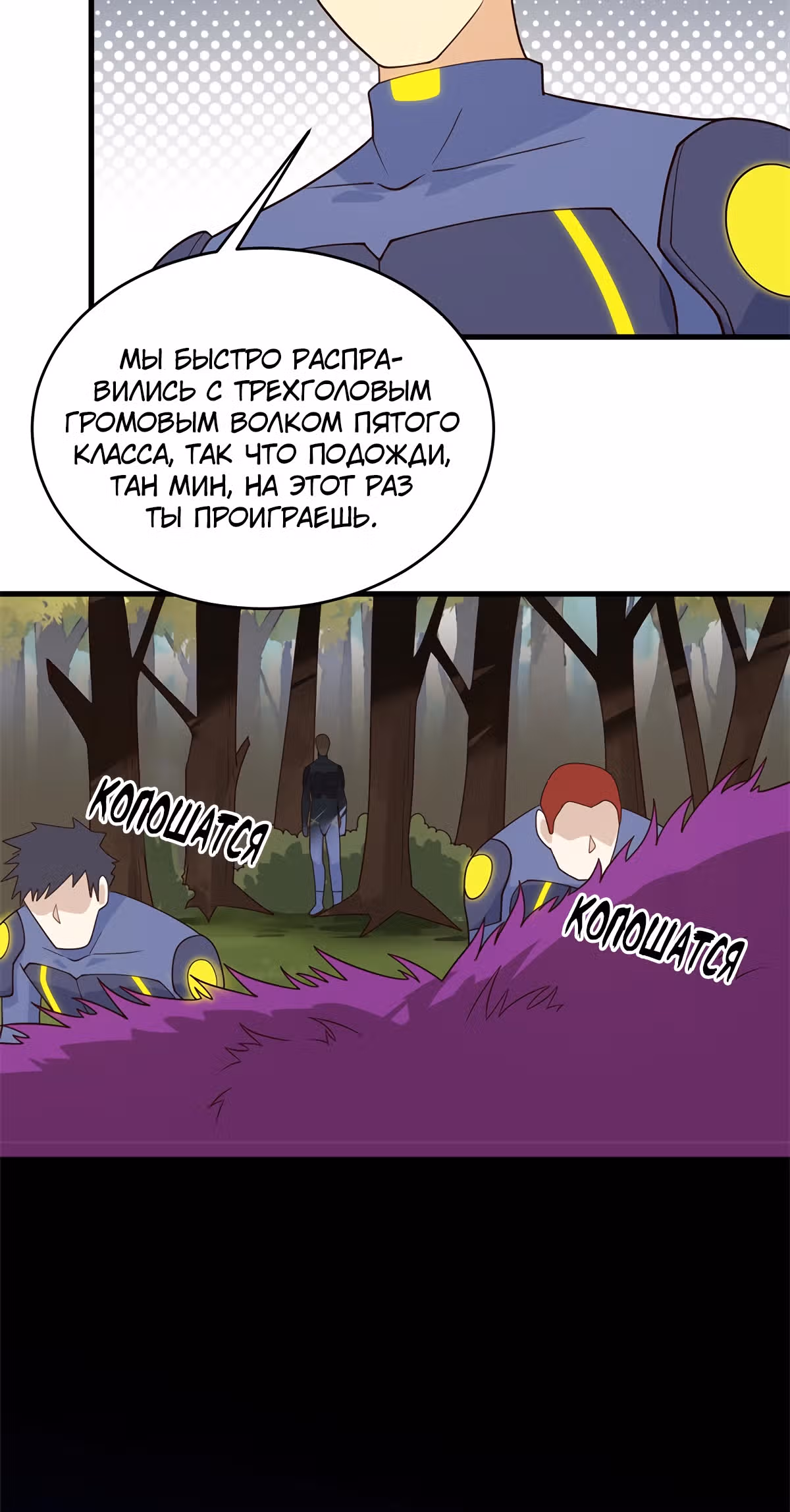 Культиватор из Будущего — Том 1 · Глава 140, страница 32