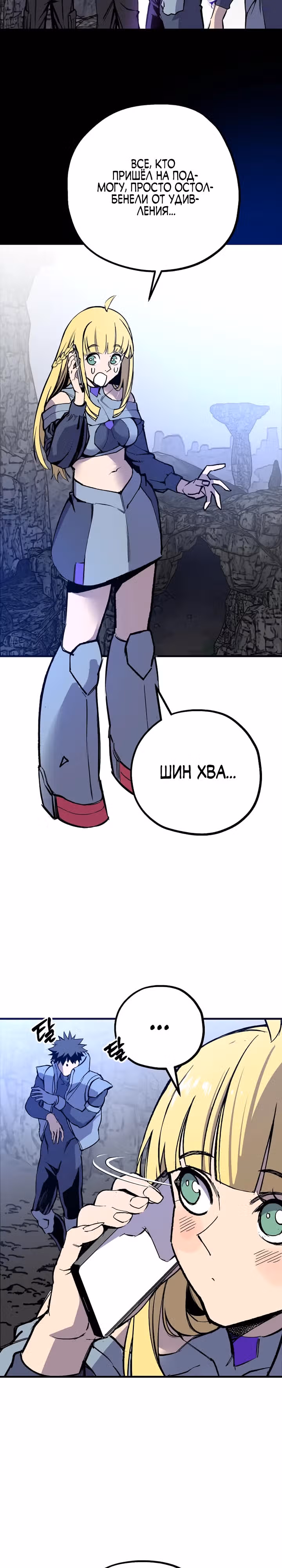 Вы регрессор максимального уровня? — Том 1 · Глава 10, страница 24
