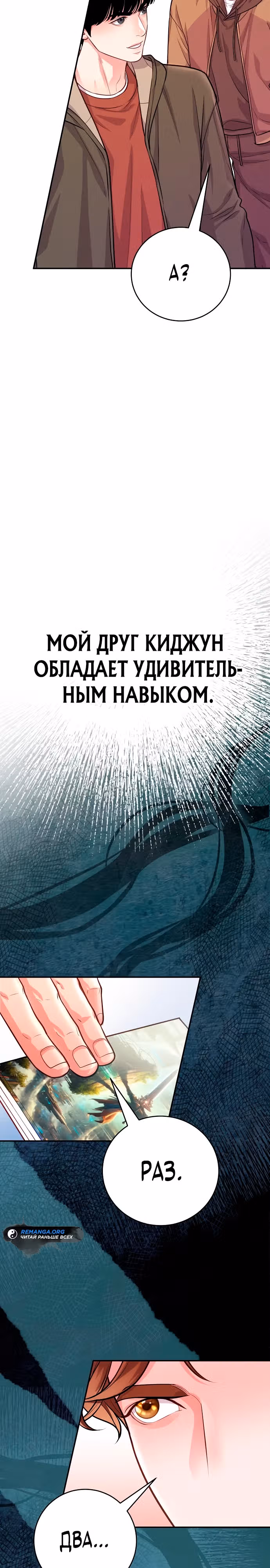 Адвокат с карманным измерением — Том 1 · Глава 6, страница 12