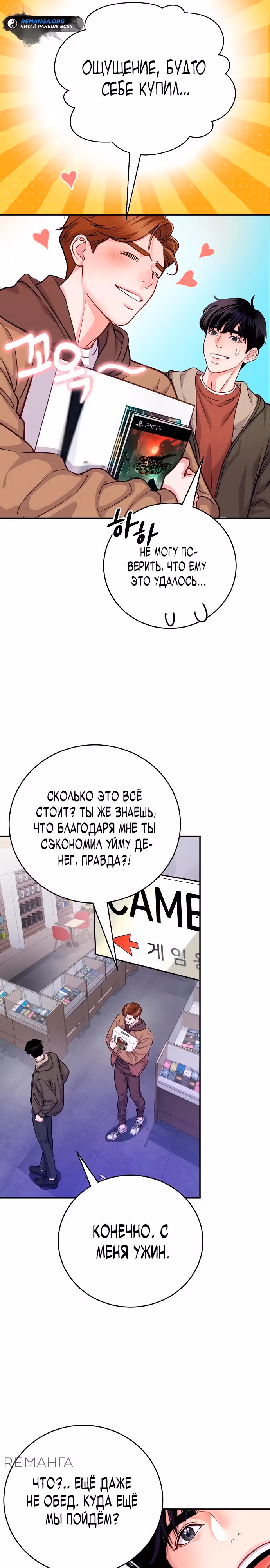 Адвокат с карманным измерением — Том 1 · Глава 6, страница 15