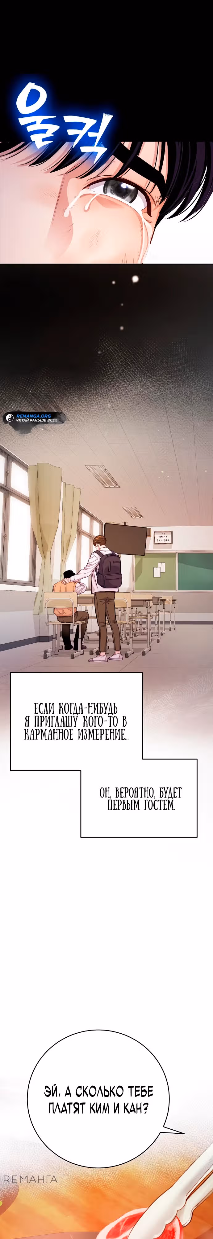 Адвокат с карманным измерением — Том 1 · Глава 6, страница 26