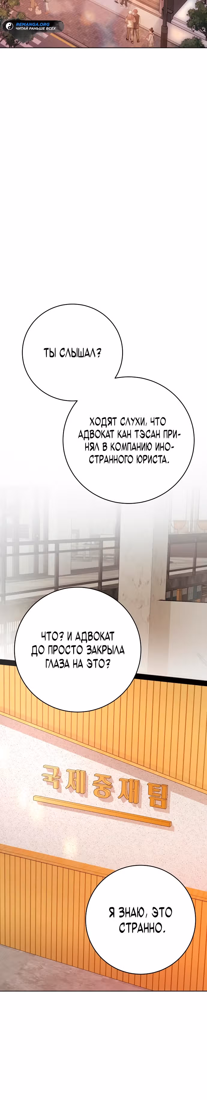 Адвокат с карманным измерением — Том 1 · Глава 6, страница 29
