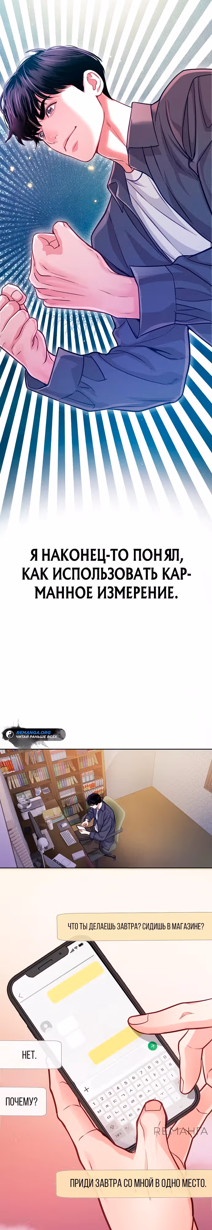 Адвокат с карманным измерением — Том 1 · Глава 6, страница 7