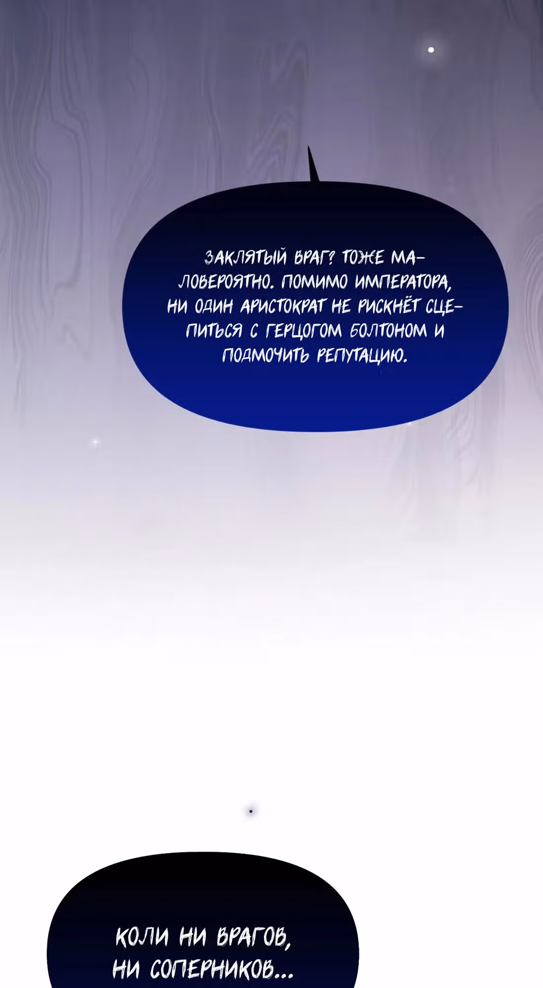 Безответная любовь герцога — Том 1 · Глава 13, страница 12